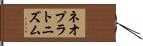ネオプラトニズム Hand Scroll