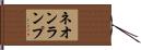 ネオンランプ Hand Scroll