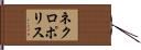 ネクロポリス Hand Scroll