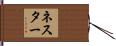 Nester Hand Scroll