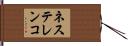 ネステレンコ Hand Scroll