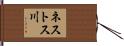 ネストス川 Hand Scroll