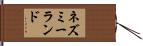ネズミーランド Hand Scroll