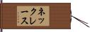 ネックレース Hand Scroll