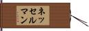 ネッセルマン Hand Scroll