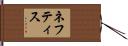 ネフティス Hand Scroll