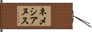 ネメシアヌス Hand Scroll
