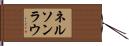 Nelson Lau Hand Scroll