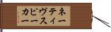 ネーティヴスピーカー Hand Scroll