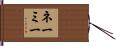 Nehemie Hand Scroll