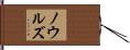 Knowles Hand Scroll