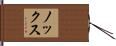 Knox Hand Scroll