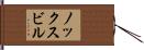 ノックスビル Hand Scroll