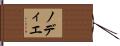 ノディエ Hand Scroll