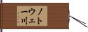 ノトウェー川 Hand Scroll