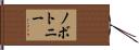 Novotny Hand Scroll