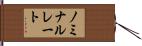 ノミナル・レート Hand Scroll