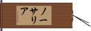 Norsalia Hand Scroll