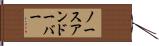ノースアンドーバー Hand Scroll