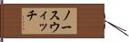 ノースウィッチ Hand Scroll