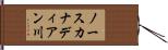 ノースカナディアン川 Hand Scroll