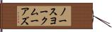 ノースヨークムーアズ Hand Scroll