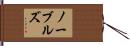 Nobles Hand Scroll