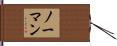 Noman Hand Scroll