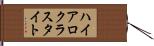 ハイアロクラスタイト Hand Scroll
