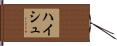 Haisch Hand Scroll