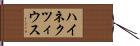 ハイネクツィウス Hand Scroll
