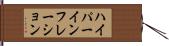ハイパーインフレーション Hand Scroll