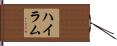 Hiram Hand Scroll