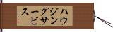ハウジングサービス Hand Scroll