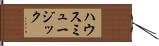 ハウスミュージック Hand Scroll