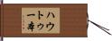 ハウトゥー本 Hand Scroll