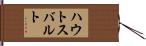 ハウトスバルト Hand Scroll