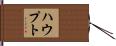 Haupt Hand Scroll