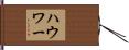 ハウワー Hand Scroll