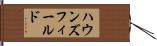 ハウンズフィールド Hand Scroll