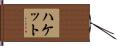 Hackett Hand Scroll