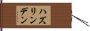 ハズリンデン Hand Scroll