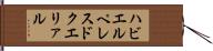 ハビエルペレスドクエリァル Hand Scroll