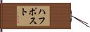 ハフポスト Hand Scroll
