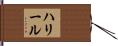 ハリール Hand Scroll