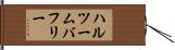 ハルツームバフリー Hand Scroll