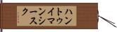 ハントゥイマンシースク Hand Scroll