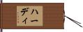 Haadi Hand Scroll