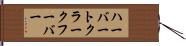ハーバートクラークフーバー Hand Scroll