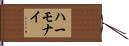 ハーモナイ Hand Scroll